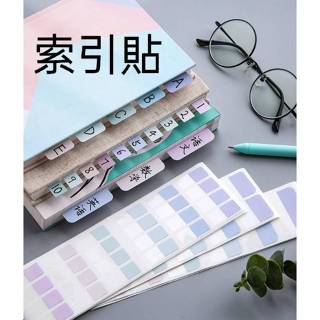 現貨 索引貼貼紙 莫蘭迪 彩色 可書寫分類標籤貼 筆記 標籤貼 目錄分頁 手帳素材 計畫拼貼貼紙【A-15920】大廣