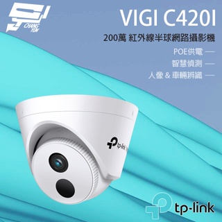 昌運監視器 TP-LINK VIGI C420I 200萬紅外線半球監視器 PoE網路監控攝影機 IP CAM