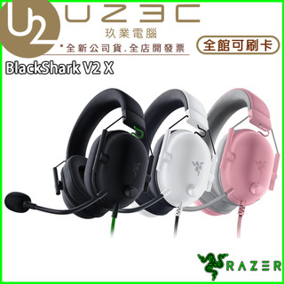 Razer 雷蛇 BlackShark V2 X 黑鯊 電競耳機 耳機麥克風 耳麥【U23C實體門市】