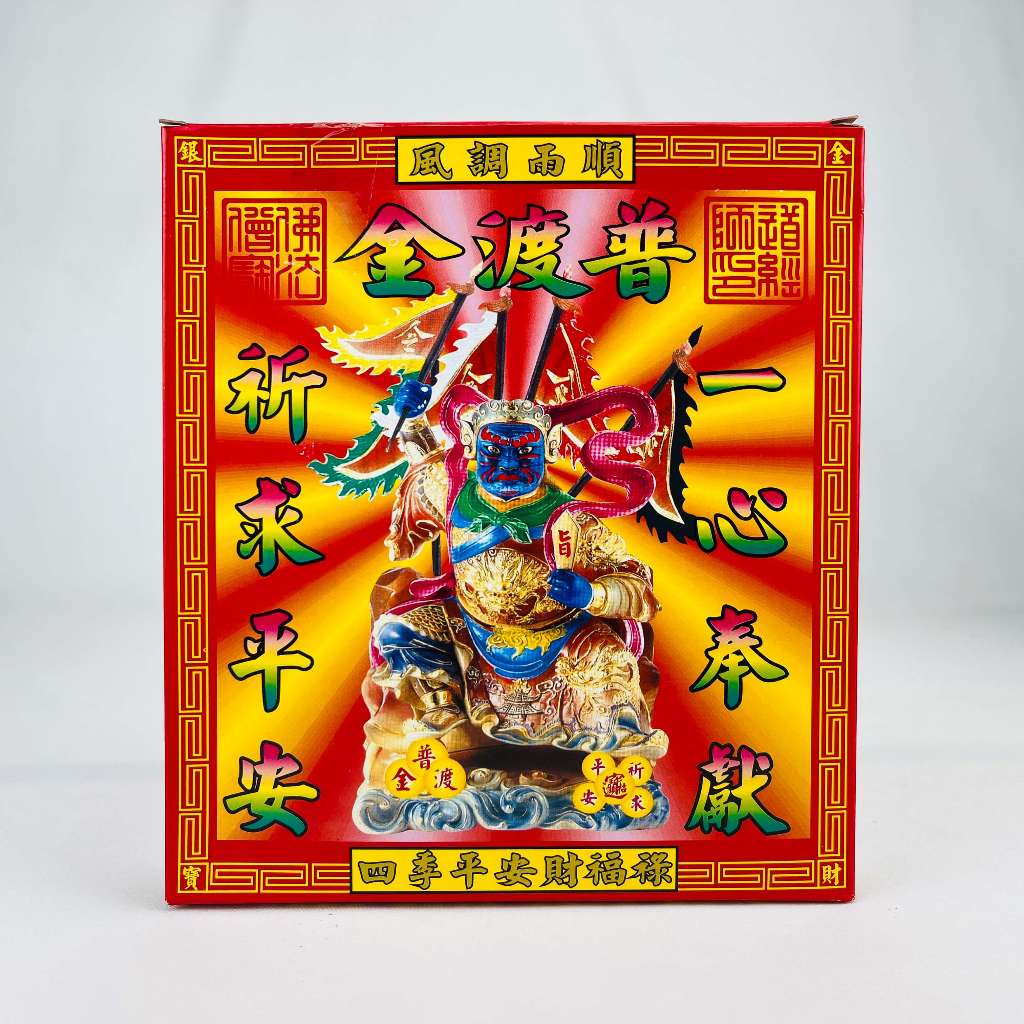 【台中35年老店】金紙/紙紮-普渡公 小盒