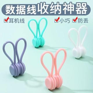 磁吸矽膠理線器 繞線器 手機線收納 耳機線收納 集線器 收線夾 捲線器 整線器 固線器 磁鐵收納器 收線器 線材收納