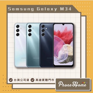 自取SAMSUNG Galaxy M34 5G (6G/128G)智慧型手機