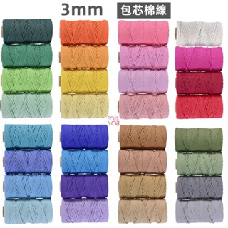 棉線 3mm 包芯棉繩 macrame 棉線 diy 編織手機掛繩包包掛毯 包心棉線 編織棉線 彩色棉繩 包芯線 綿繩