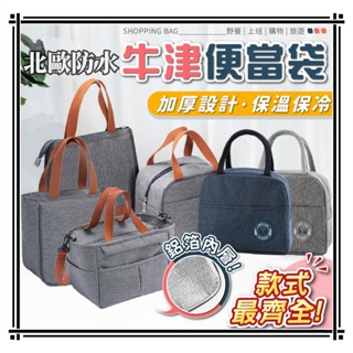 保溫便當袋 保冷袋 保溫餐袋 保冷便當袋 防水保冷袋 餐袋 長效保溫保冷 防水便當袋 保冰袋 便當袋