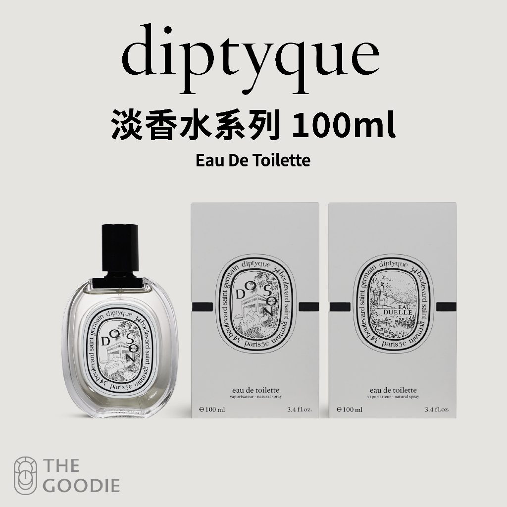 【The Goodie】全新正品 Diptyque 淡香水 100ml (杜桑/譚道/維堤里歐之水/玫瑰之水淡香水）