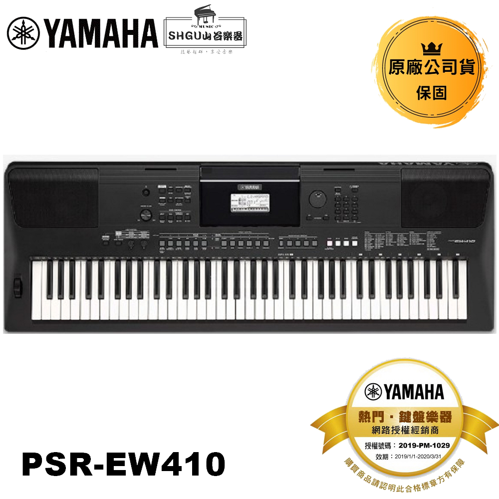 Yamaha 電子琴 PSR-EW410