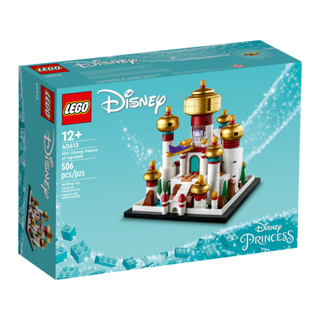 【積木樂園】樂高 LEGO 40613 DISNEY系列 迷你迪士尼阿格拉巴王宮