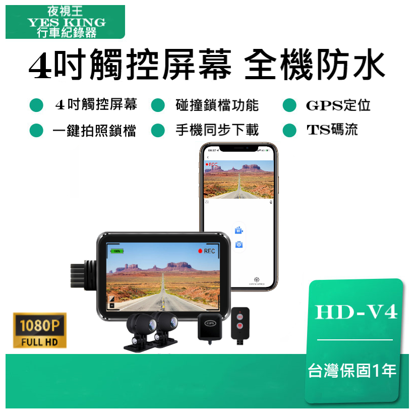 台中現場安裝【夜視王 HD-V4】SONY前鏡頭 防水行車記錄器 環島  CLBCU  KRV JET Augur