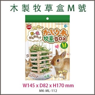 Marukan《ML-112》兔兔愛吃草壁掛式木製牧草盒M號 ♡犬貓大集合♥️