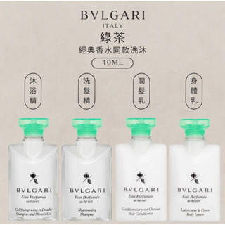 BVLGARI 寶格麗 綠茶系列 沐浴精 洗髮精 潤髮乳 身體乳 40ML