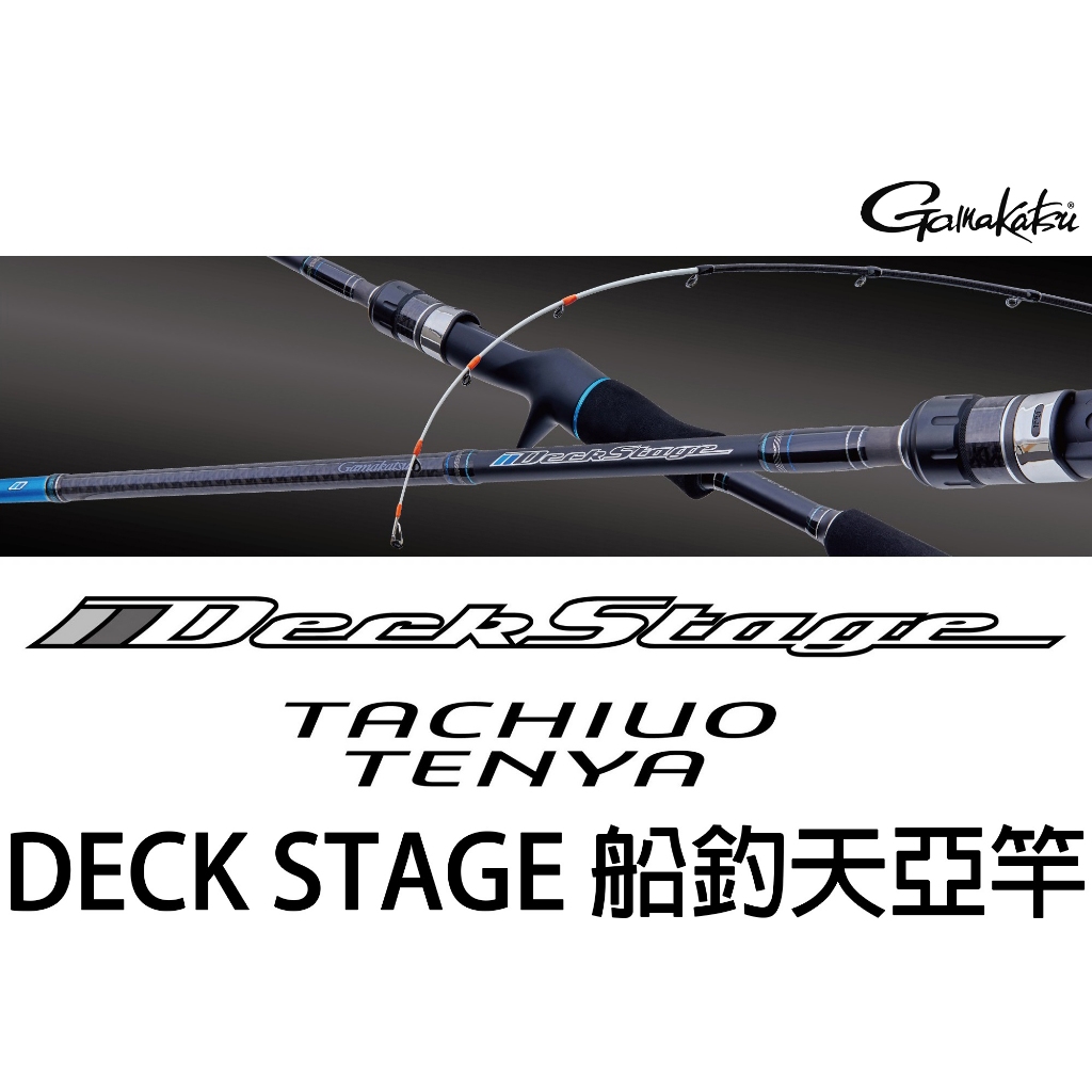 源豐釣具 GAMAKATSU デッキステージ DECK STAGE TACHIUO TENYA 槍柄天亞竿 船釣白帶釣竿