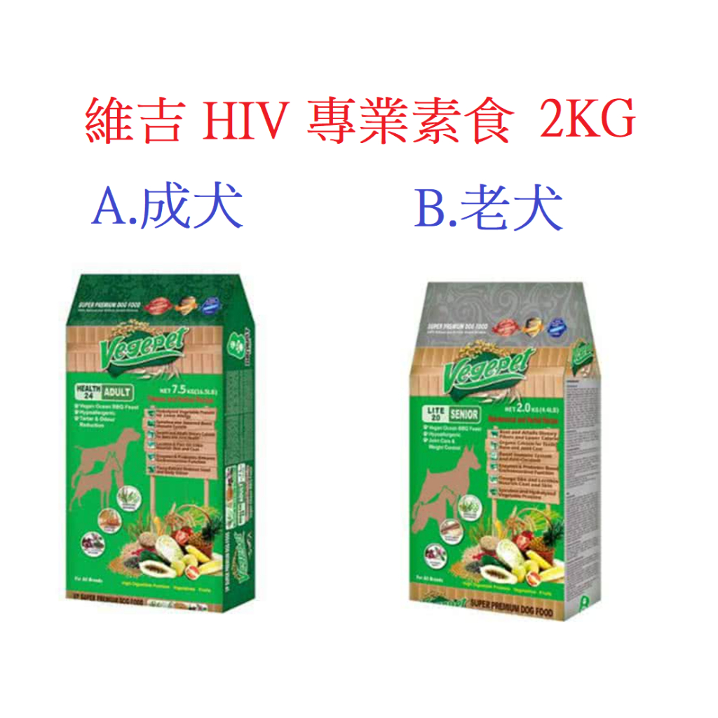 好好吃飯(2kg超取可4包)~維吉 VP專業級狗食 狗飼料素食狗飼料 台灣製造