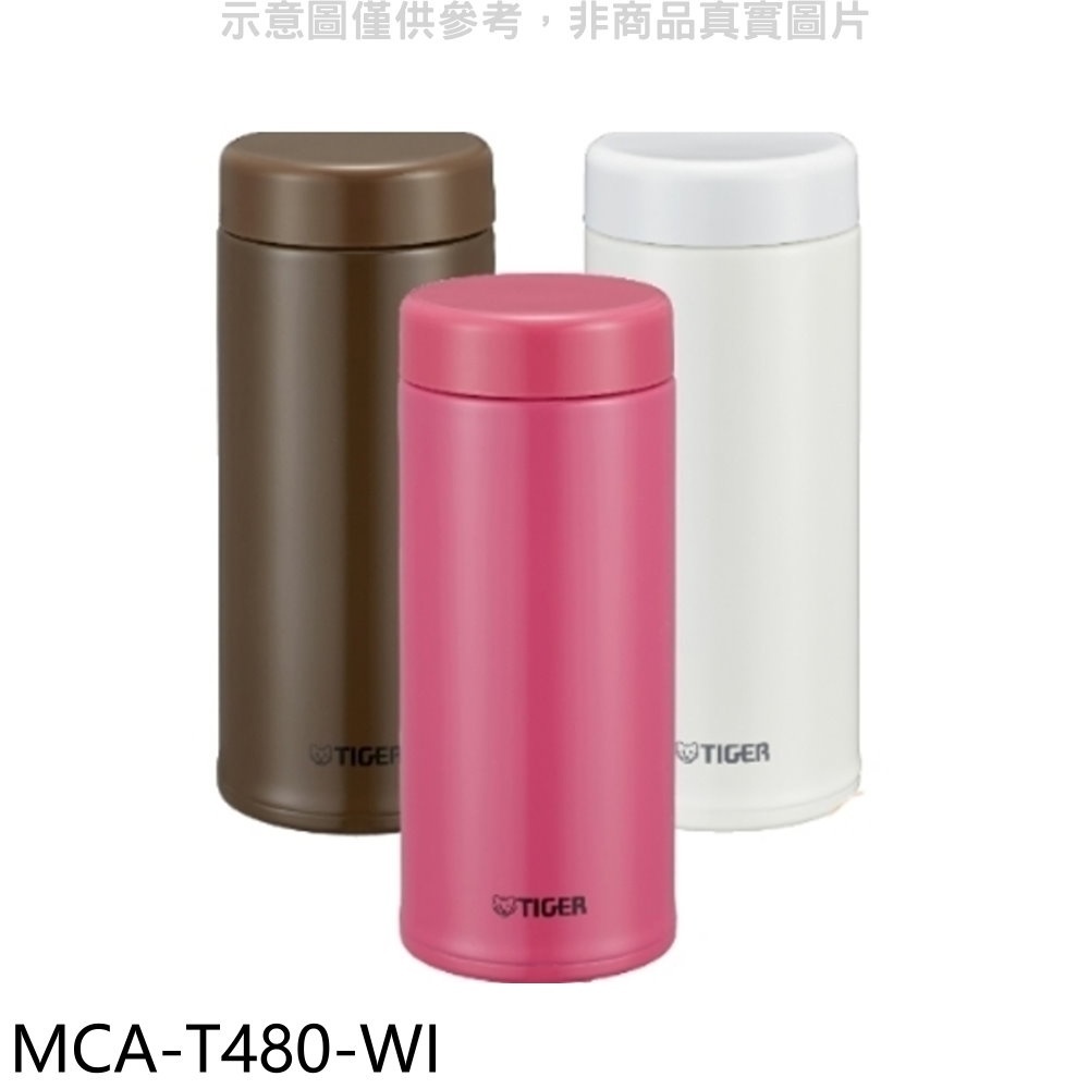 《再議價》虎牌【MCA-T480-WI】480cc茶濾網保溫杯(與MCA-T480同款)保溫杯WI牛奶白