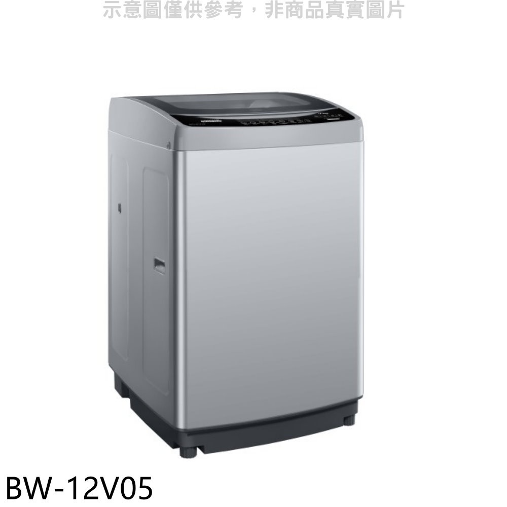 《再議價》歌林【BW-12V05】12公斤變頻洗衣機