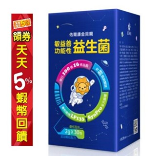 【優格風味】 敏益善 功能性益生菌 2g*30包 金貝親