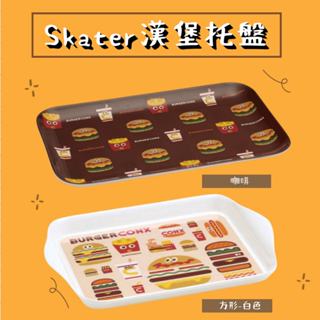 現貨🌸日本直送》Skater漢堡託盤 方形託盤 茶盤 餐盤 盤子 BURGER CONX 漢堡薯條 奈島選物