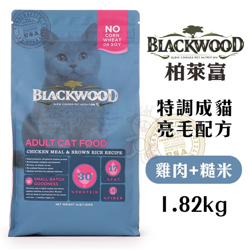 BLACKWOOD 柏萊富 貓糧 1.82kg-6kg 特調成貓亮毛配方(雞肉+糙米)『WANG』