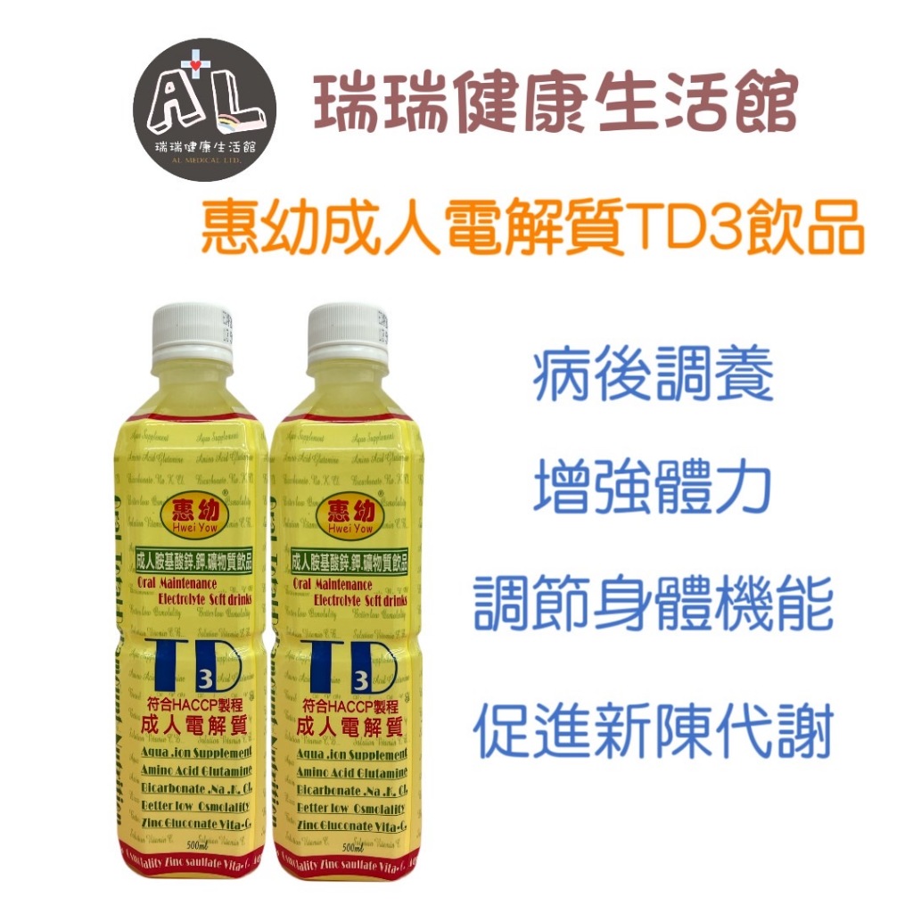 【惠幼】成人電解質TD3飲品500ml(成人電解水)