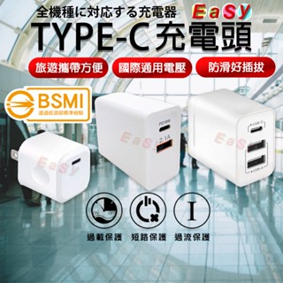 《附發票》PD快充 TYPE-C充電器 充電頭 豆腐頭 適用 蘋果 iPhone 安卓 國際電壓 全球通用 BSMI認證