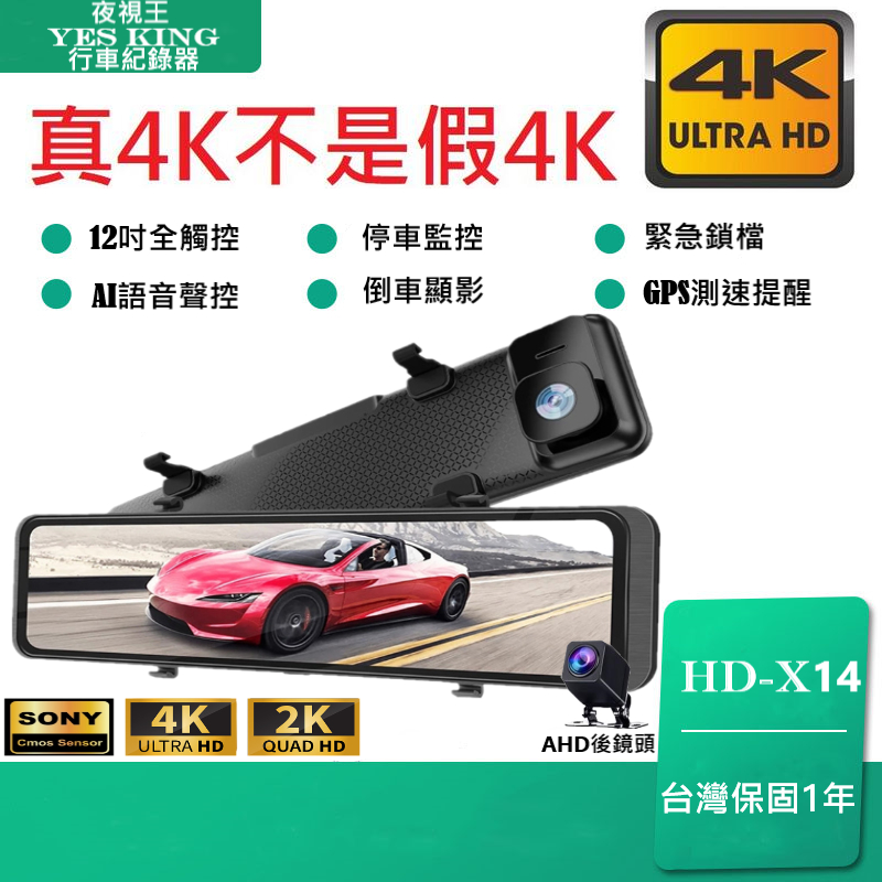 台中市現場安裝🏆12吋滿版全螢幕+4K/2K畫質【夜視王 HD-X14】測速照相/前後雙鏡頭/後視鏡/倒車顯影行車紀錄器