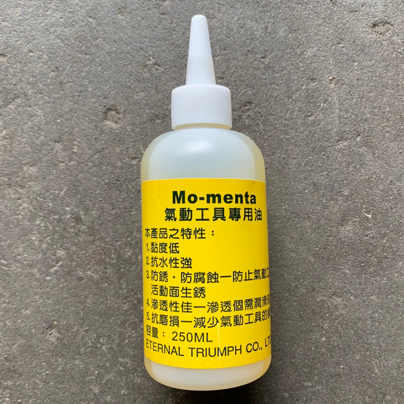 氣動油 250ml 三點組合 Mo-menta 氣動工具油