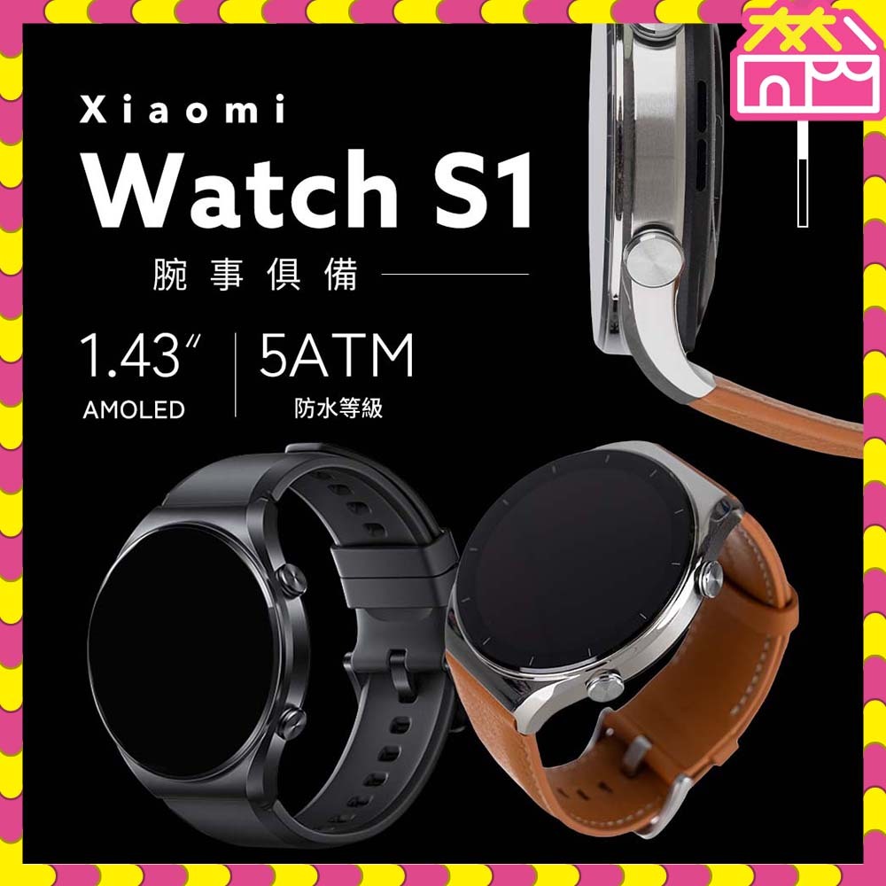 小米 Xiaomi Watch S1 小米運動手錶 高階智慧手錶 1.43吋大螢幕 心律血氧監測 藍牙通話 雙頻GPS