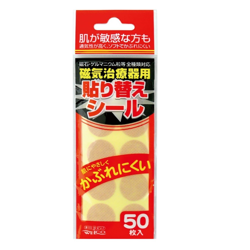 ／現貨／ 日本製 WELCO 磁力貼替換貼布 50枚入 (不含磁石) 替換貼片 磁石貼替換貼布 磁力貼
