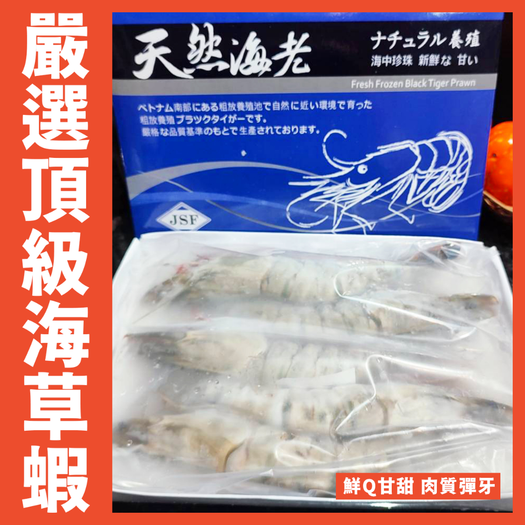 【鮮煮義美食街】嚴選頂級海草蝦  JSF 藍盒 天然海老／5P／草蝦／野生／大草蝦