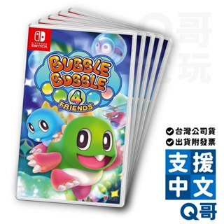 NS 泡泡龍 4 伙伴 亞英版 (已更新中文) Bubble Bobble 4 Friends Switch SW099