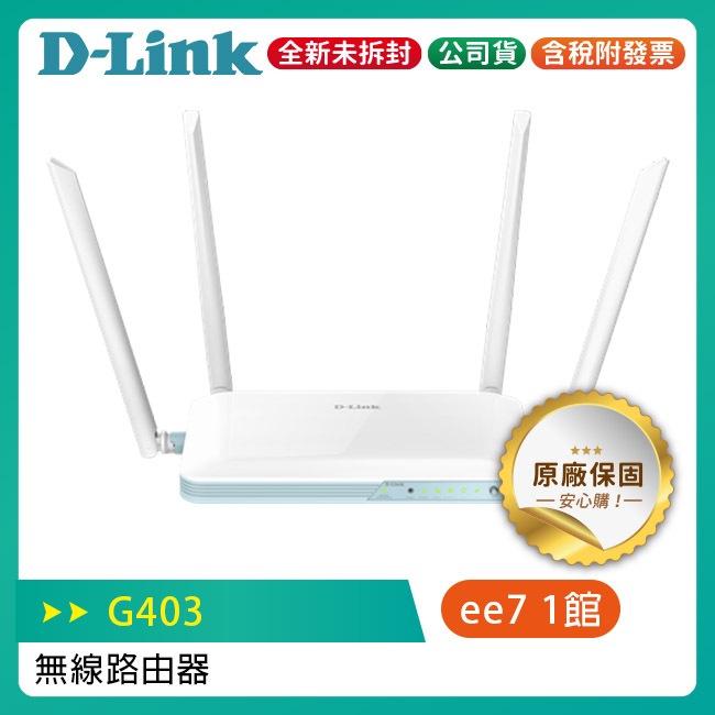 D-Link G403 4G LTE Cat.4 N300無線路由器/MIT台灣製造