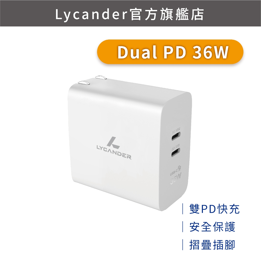 【Lycander】Dual 雙孔PD 36W充電器