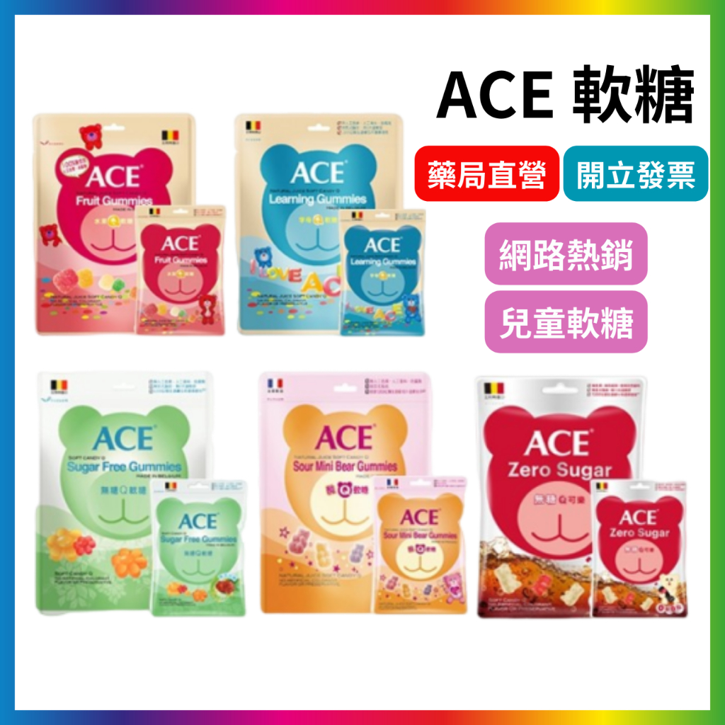 【ACE】機能Q軟糖 字母Q/水果Q/無糖Q/酸熊Q ACE無糖軟糖 ACE軟糖  萬聖節 糖果