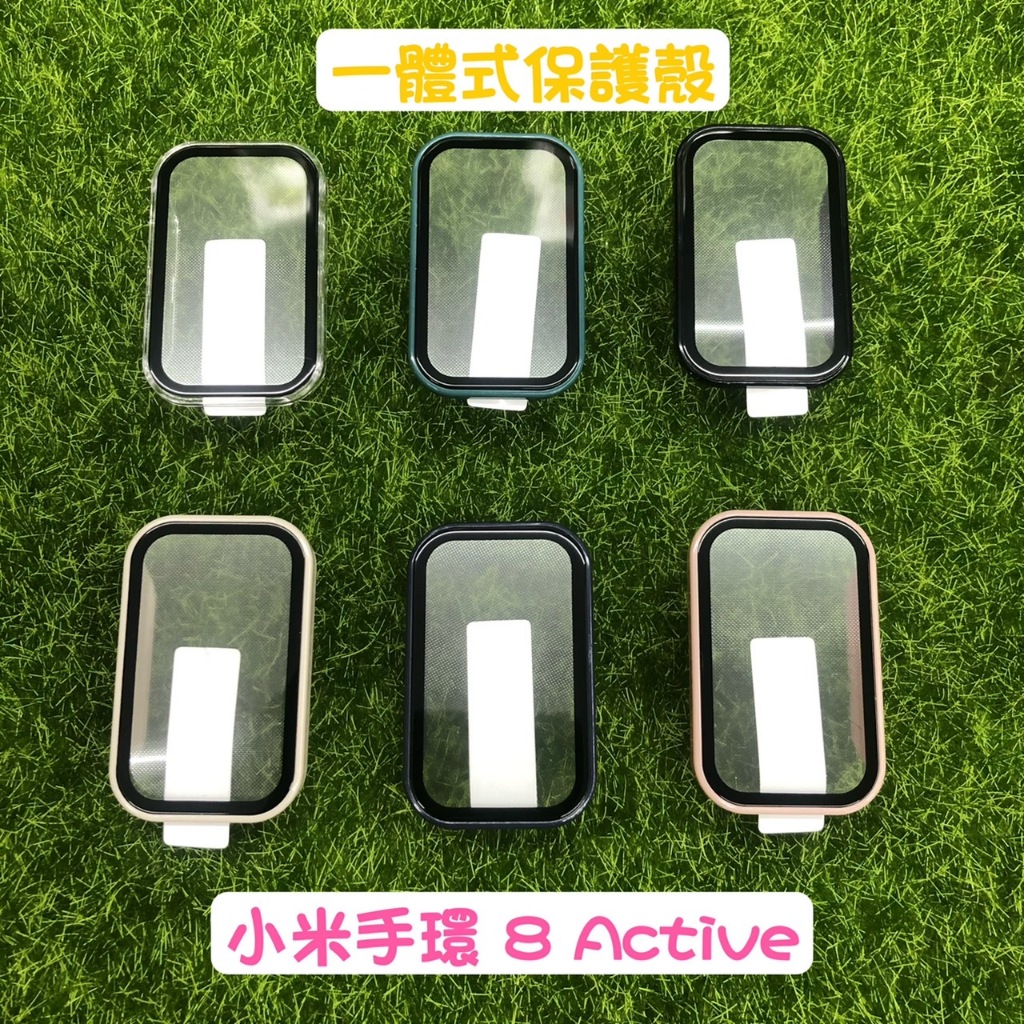 【1】Xiaomi 小米手環 8 Active 一體式保護殼 保護殼 防摔防刮 防爆膜 小米手環