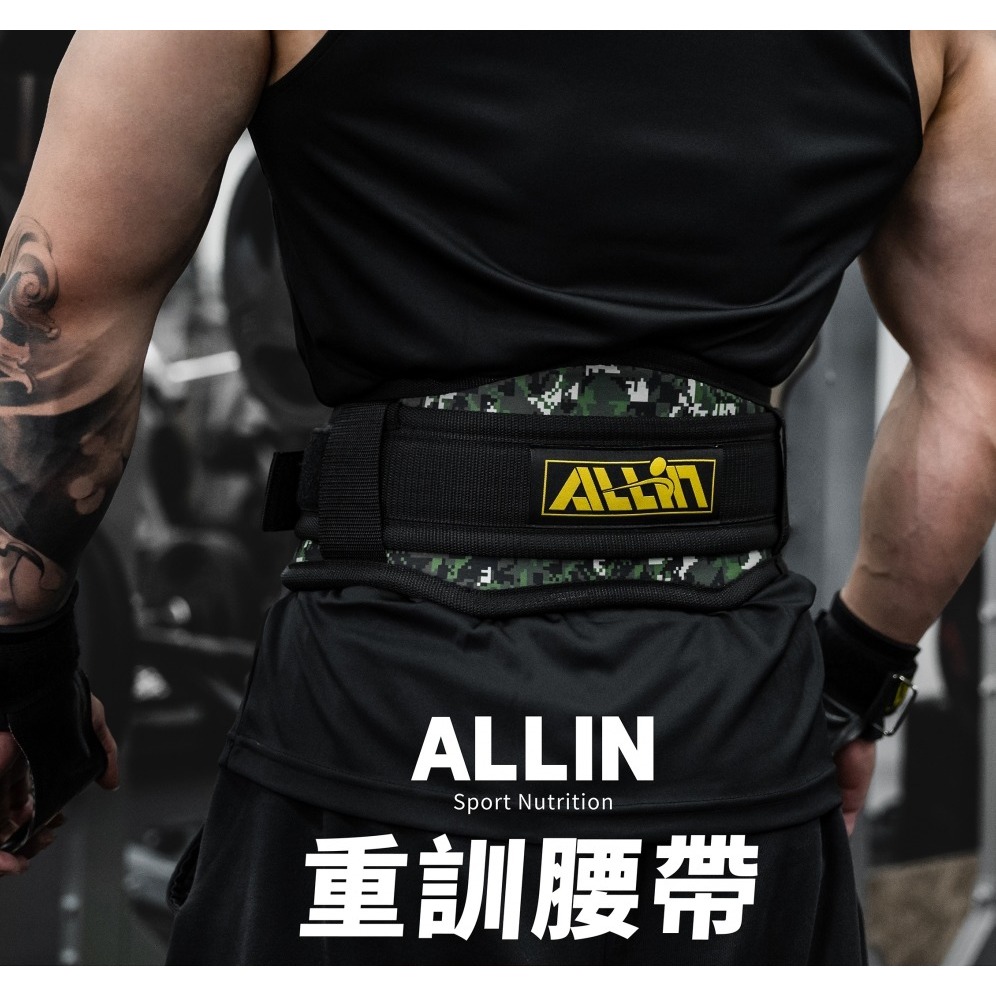 ALLIN  重訓腰帶 健身腰帶  核心強化 4吋尼龍腰帶 活動不受阻 透氣排汗