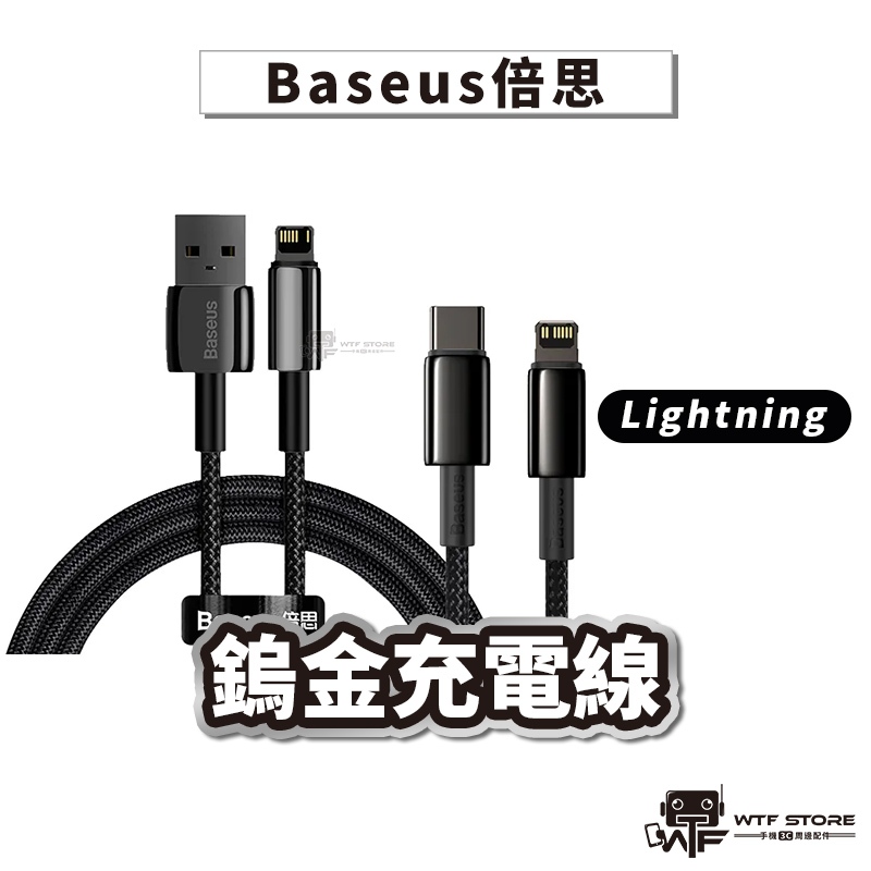 Baseus倍思 20W鎢金 PD快充線 PD快充 充電線 iPhone充電線 閃充充電線 充電傳輸【D037】