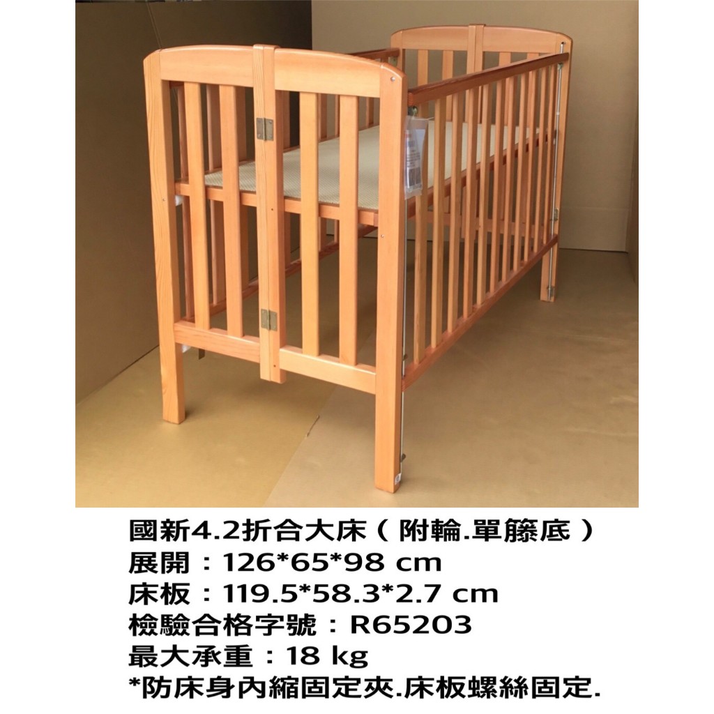 檢驗合格 原木折合床 嬰兒床 木床 大床4.2尺 4尺2