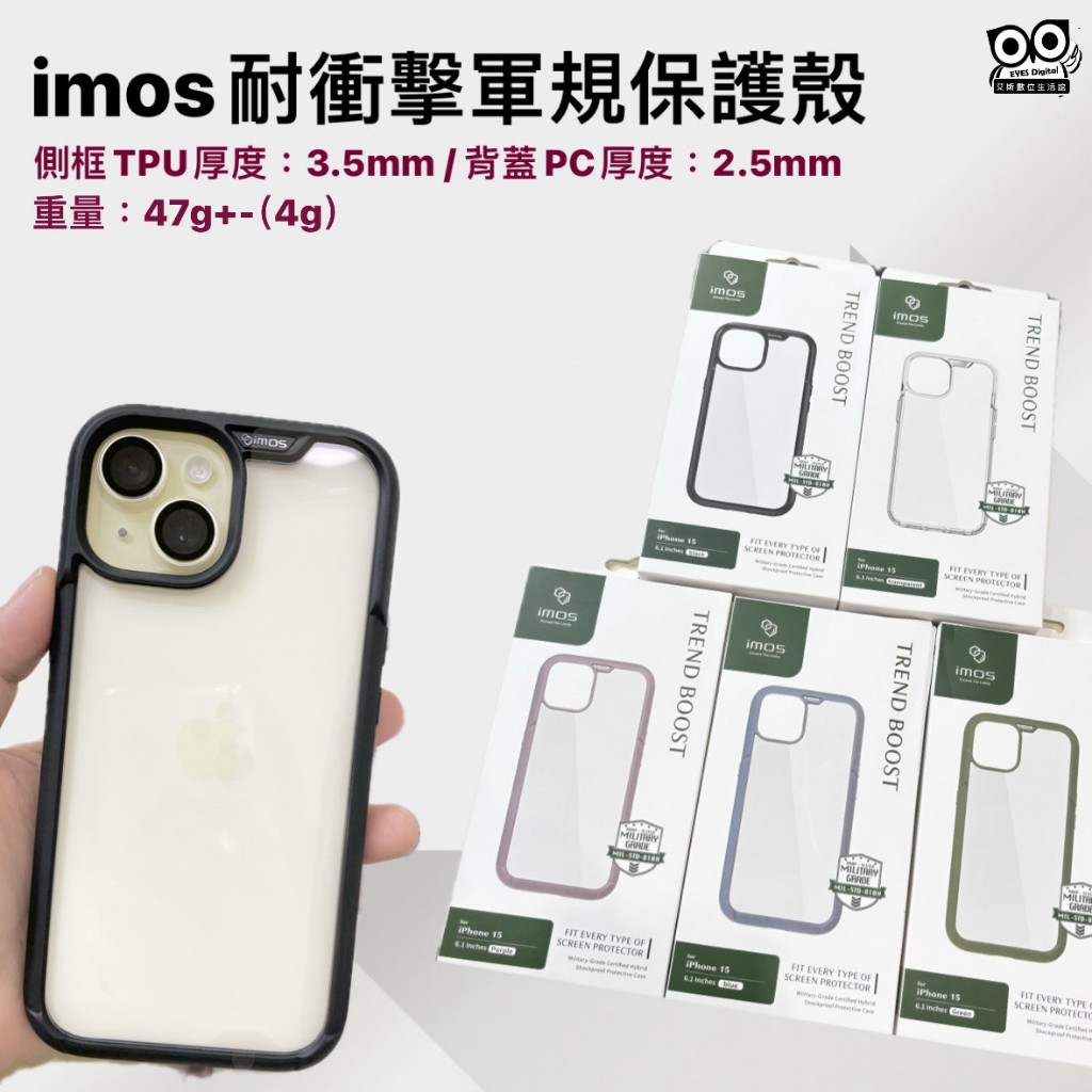 🔥熱銷新版 iMos 蘋果 iPhone15 Pro Max Plus 愛瘋 i15 手機殼 保護殼 耐衝擊軍規 透明殼