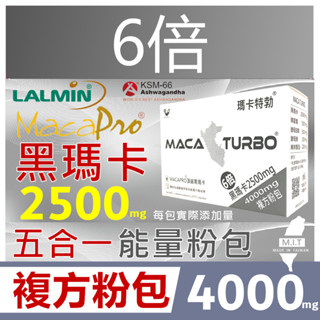 MacaTurbo瑪卡特勃 | 4000mg黑瑪卡 瑪卡 酵母鋅 B群 精胺酸 南非醉茄 maca 馬卡 男性保健營養品