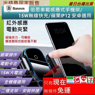 【Baseus】City Lights光線電動無線充/車用手機架 /IP15&安卓 15W/二用固定款