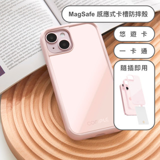 COMPLE｜MagSafe 感應式卡槽防摔殼_粉色 For iPhone