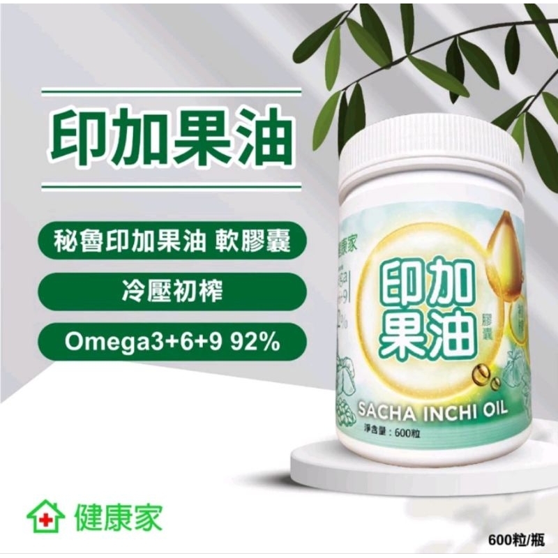 健康家 印加果油 乳油木果油 膠囊 600粒 罐裝