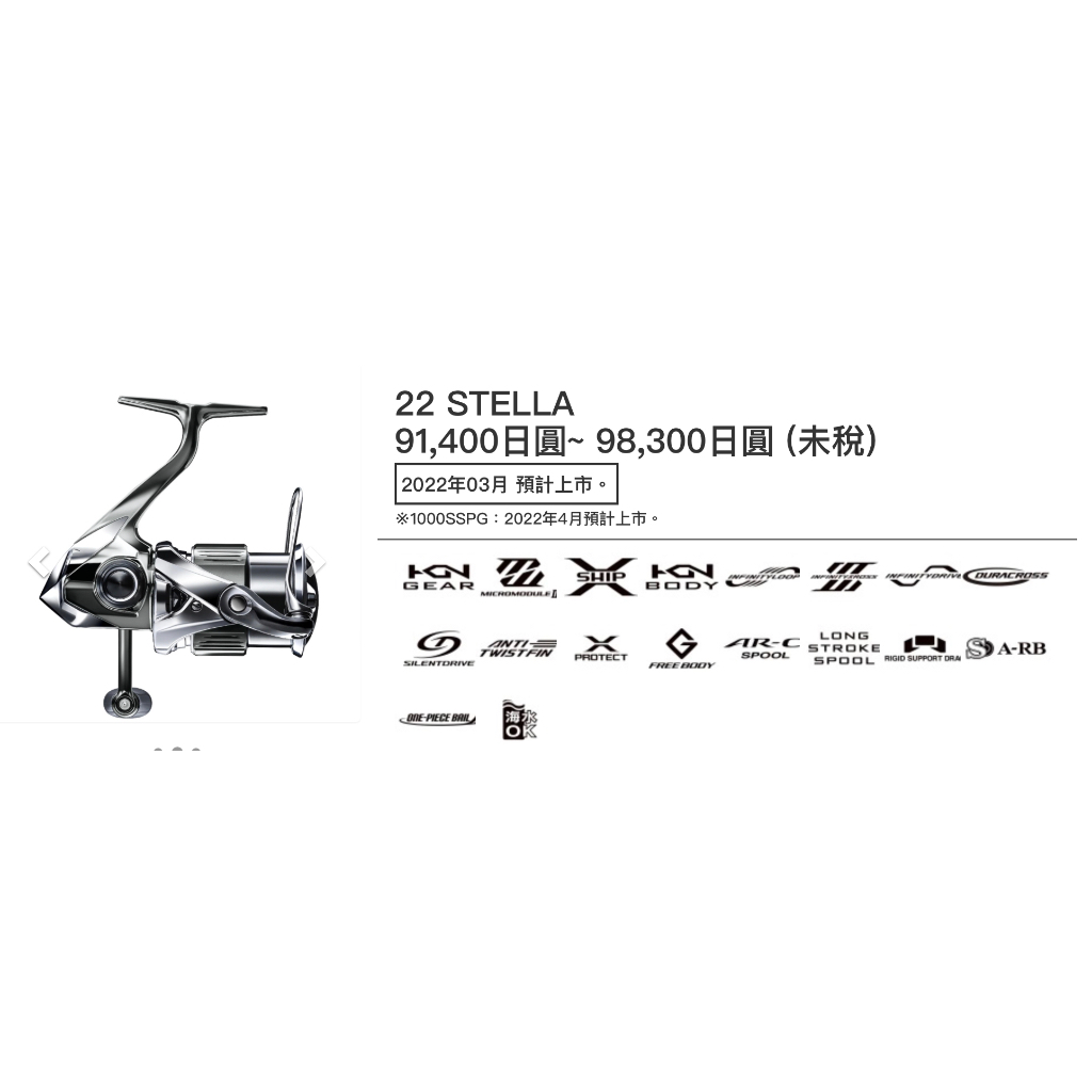 SHIMANO 2022年 STELLA 頂級款 紡車式捲線器 高耐久INFINITY XROSS齒輪設計 三司達公司貨