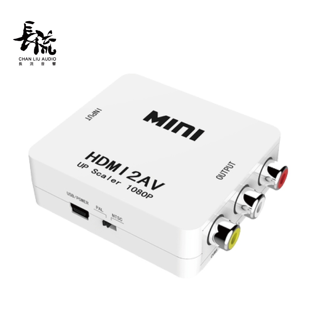 【長流音響】HDMI轉AV 1080P高清轉接盒 電視盒接老電視  HDMI to AV 三色 RCA