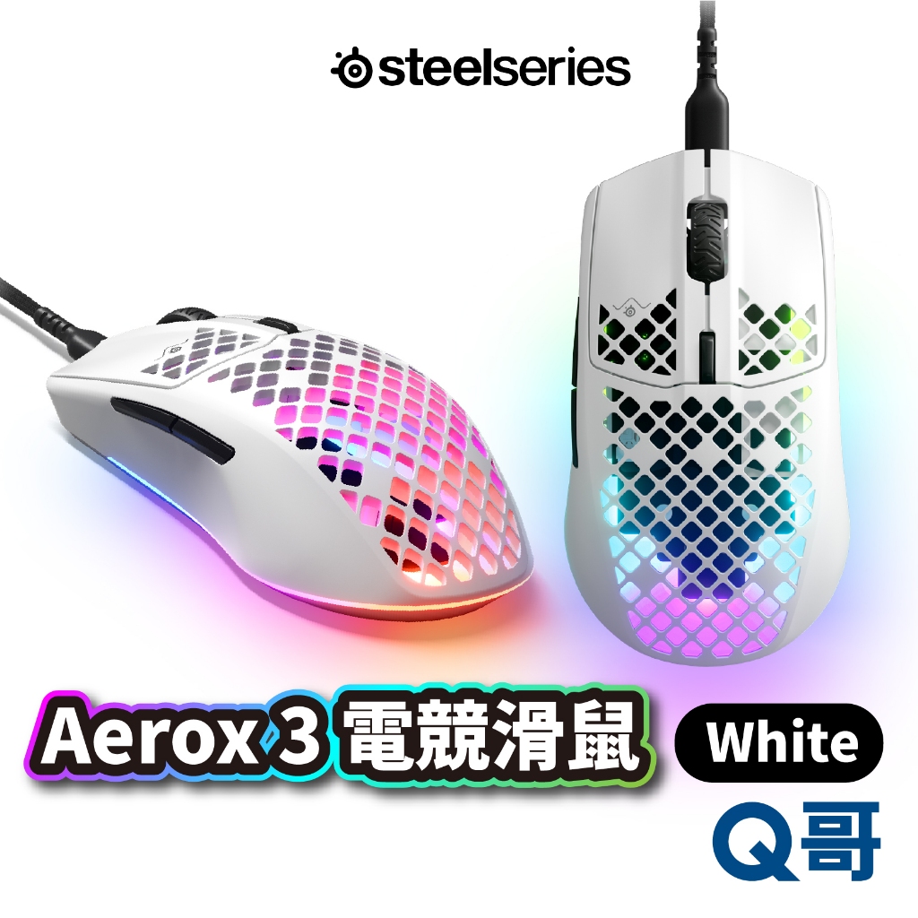SteelSeries Aerox 3 White 電競滑鼠 白 電競光學滑鼠 白色 電競 滑鼠 有線滑鼠 V78