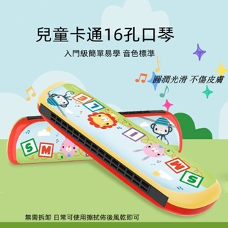 臺灣熱銷✨兒童口琴 嬰幼兒口琴 兒童口琴自學 1到3嵗早敎益智玩具 幼兒園寶寶口琴無毒可水洗兒童口琴嬰幼兒口風琴音樂玩具