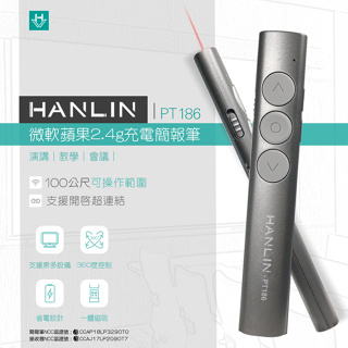 ❢領劵8折❢ 【免運】HANLIN PT186 微軟蘋果2.4g充電簡報筆