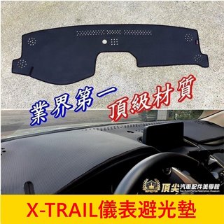 NISSAN日產【X-TRAIL儀錶板避光墊】2015-2024年X-TRAIL 皮革竹炭長絨 前擋遮陽墊 黑色隔熱墊子