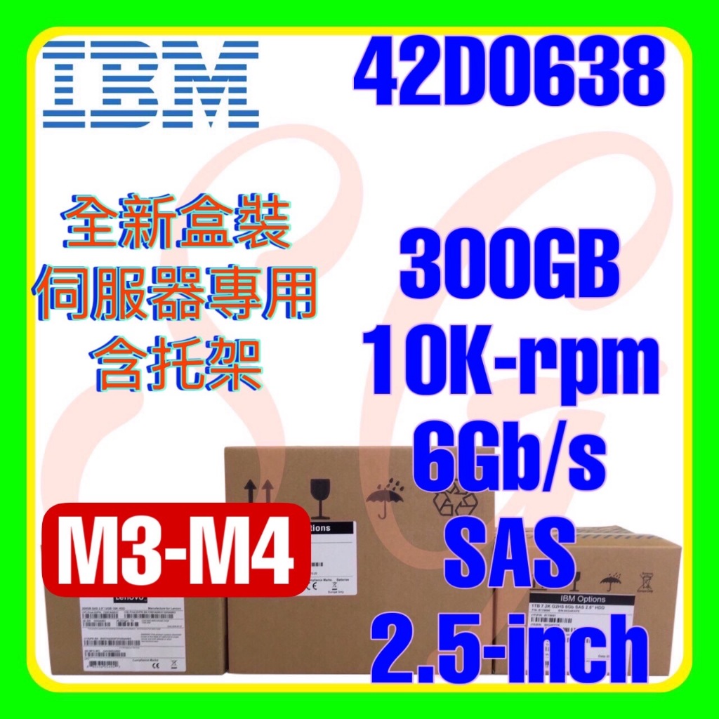 全新盒裝 IBM 42D0637 42D0638 42D0641 M3 M4 300GB 10K 6G SAS 2.5吋