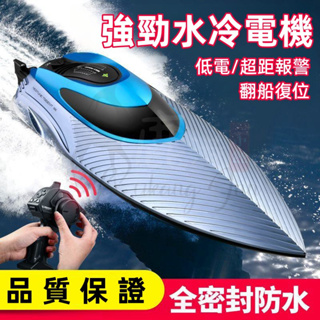 【免運】遙控船 高速快艇 遙控快艇 遙控賽艇 水上玩具 船模型 動力傳輸快艇 無線遙控船 高速玩具船 輪船模型