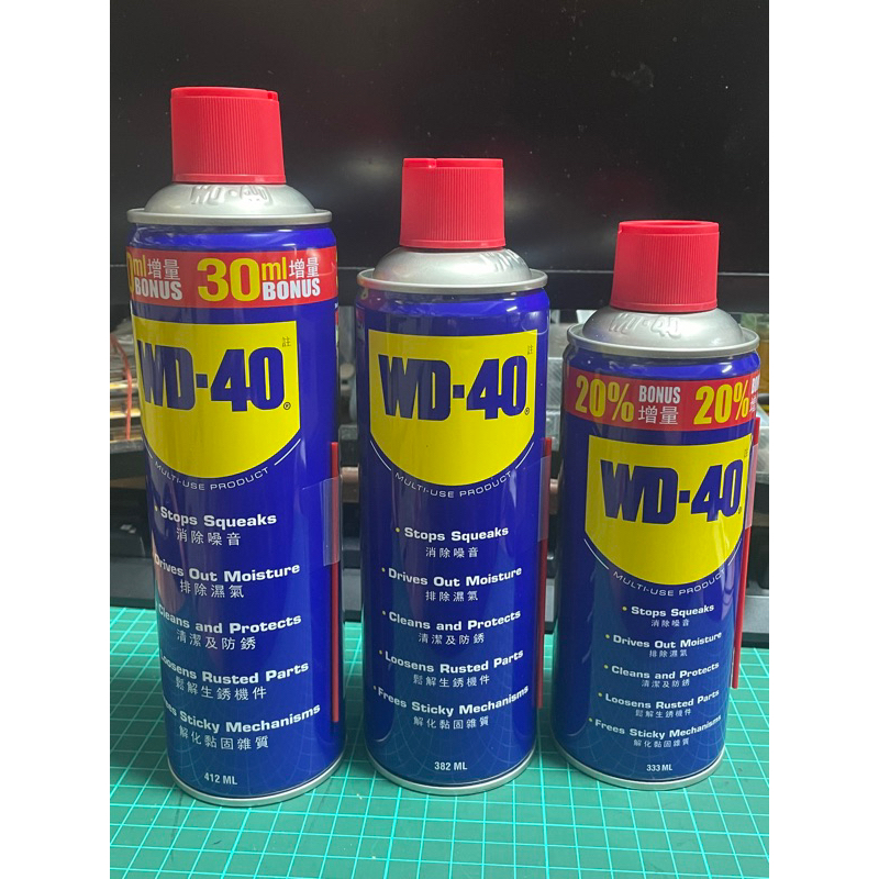 附發票 WD40 防鏽油、除鏽油、潤滑劑 WD-40